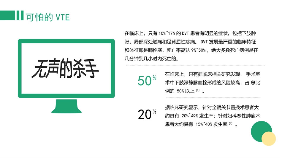 构建静脉血栓栓塞症防治体系_第3页