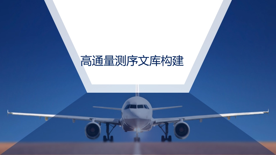 构建培训修改稿_第1页