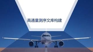 构建培训修改稿