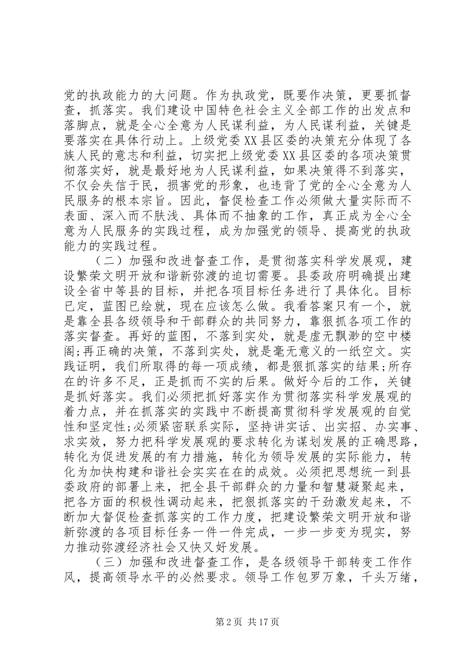 督查工作会议致辞_第2页