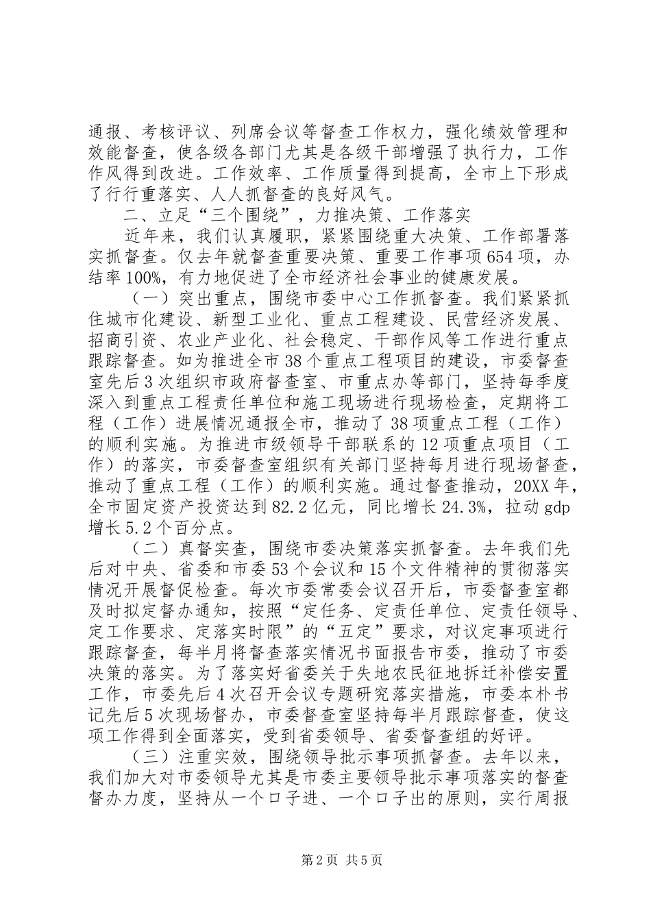 督查工作经验交流材料_第2页