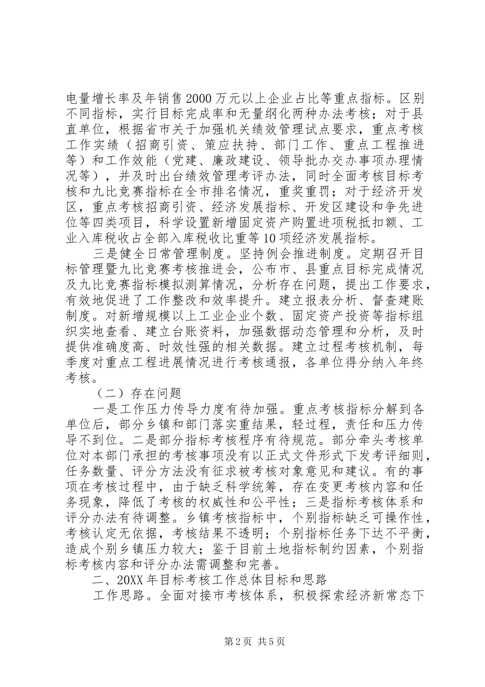 督查工作年终交流讲话材料_第2页