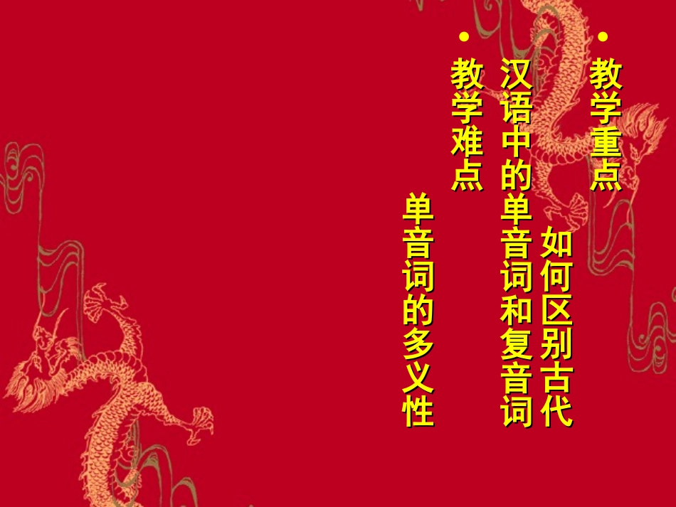 古代汉语词的构成_第2页