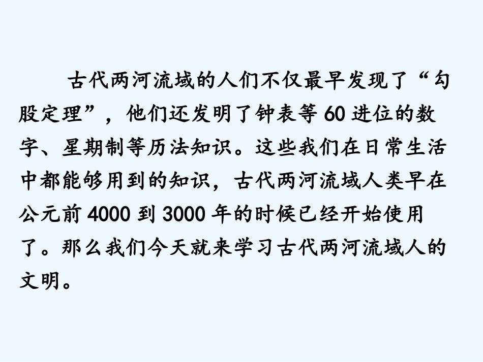 古代两河流域_第3页
