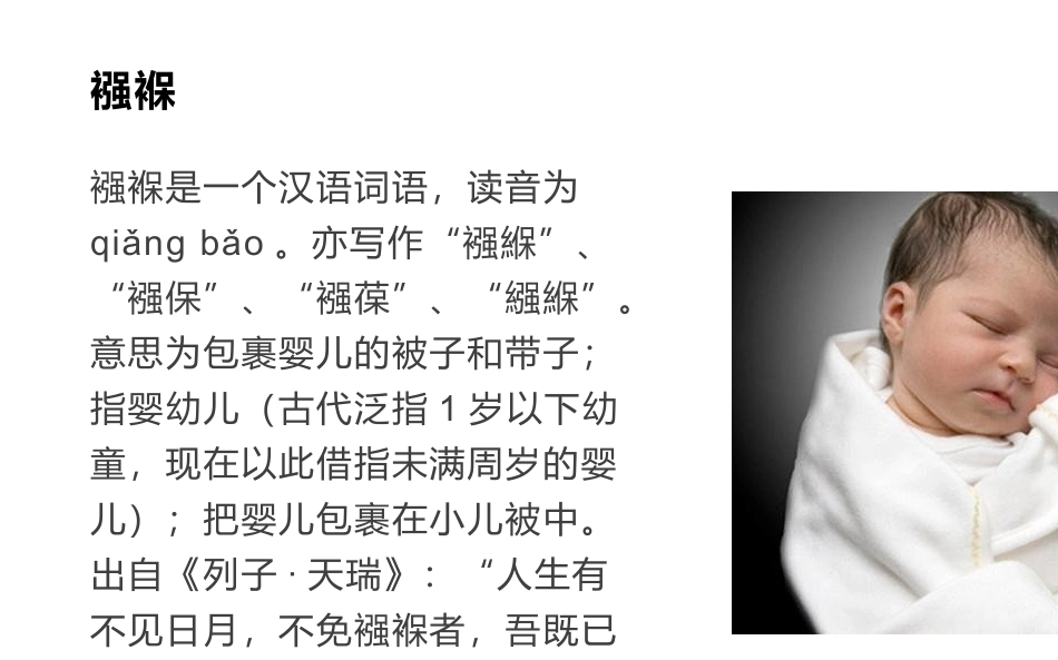 古代年龄称谓课件_第2页