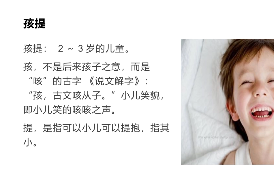 古代年龄称谓课件_第3页