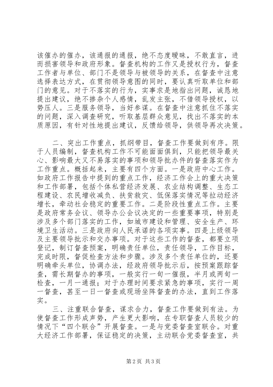 督查工作要做到有位有序有法有为_第2页