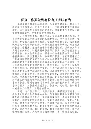 督查工作要做到有位有序有法有为