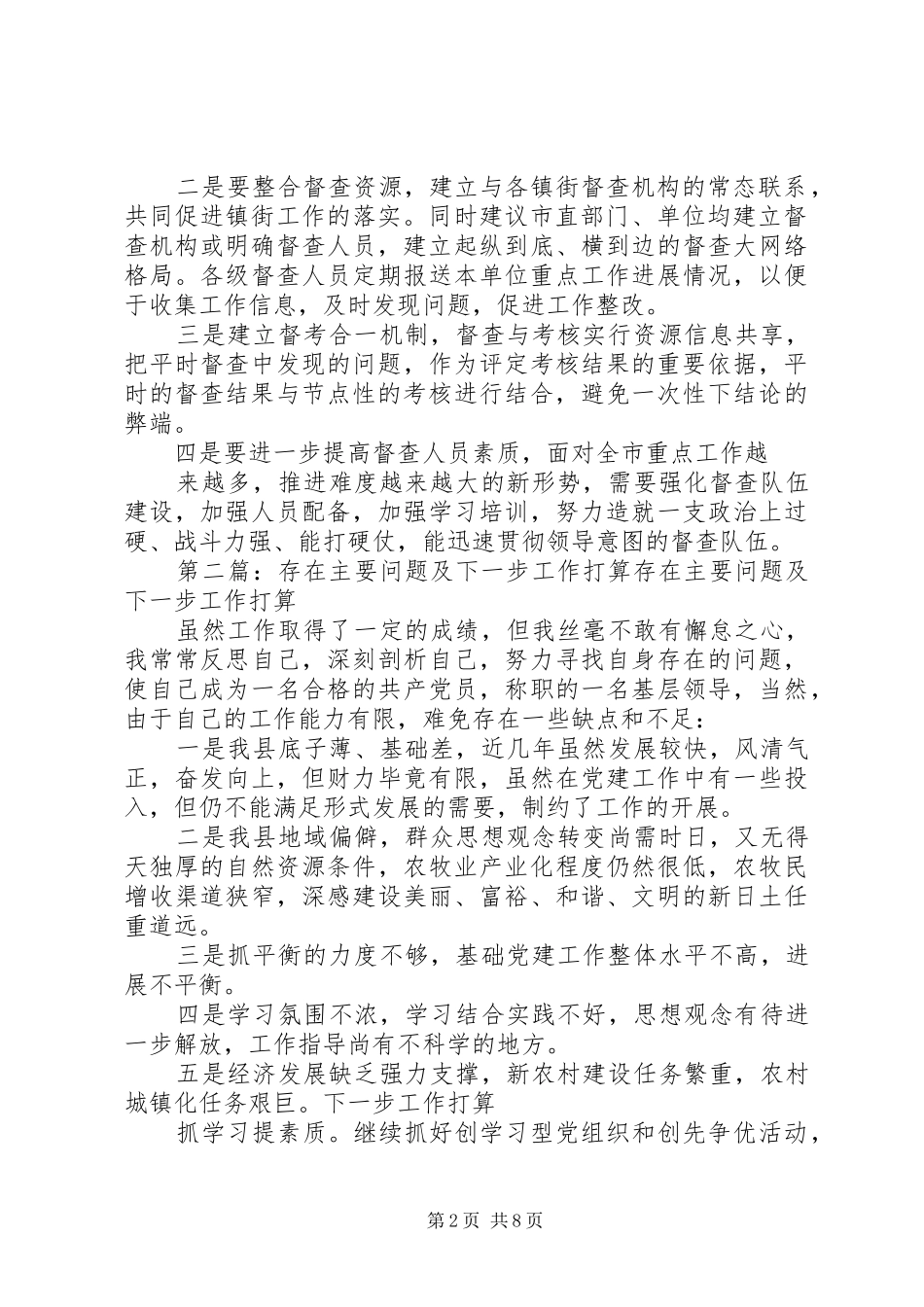 督查工作中存在的问题及下一步打算_第2页