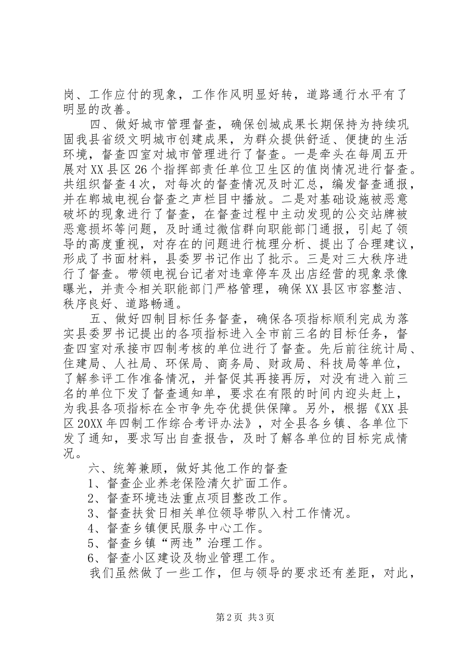 督查工作总结年度汇报_第2页