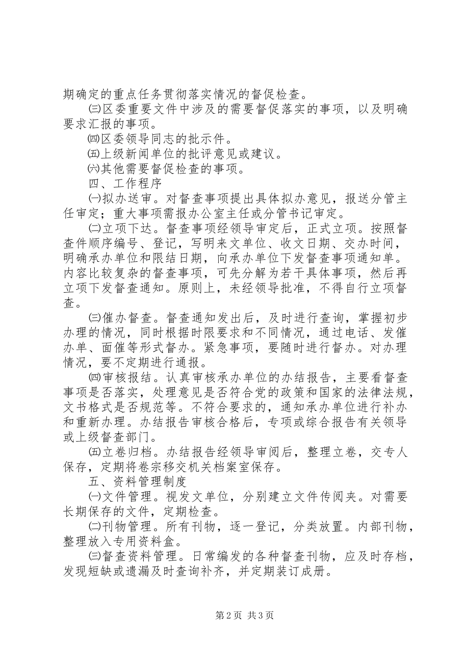 督查科工作规范_第2页