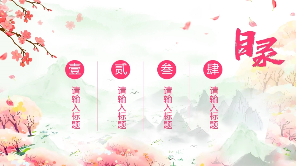 古风粉色醉美樱花季旅行相册_第2页