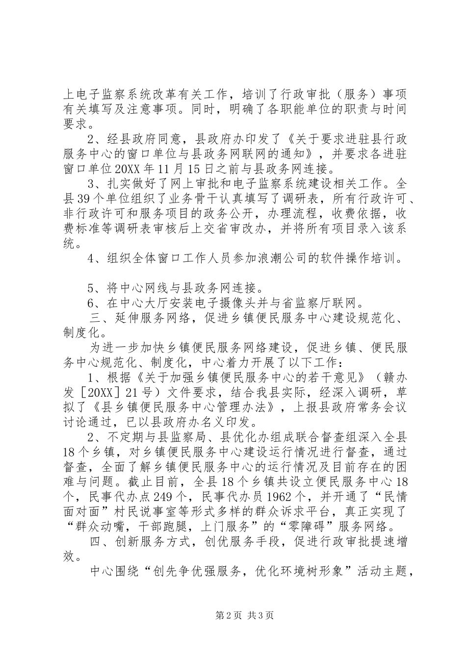 督查科建设服务汇报_第2页