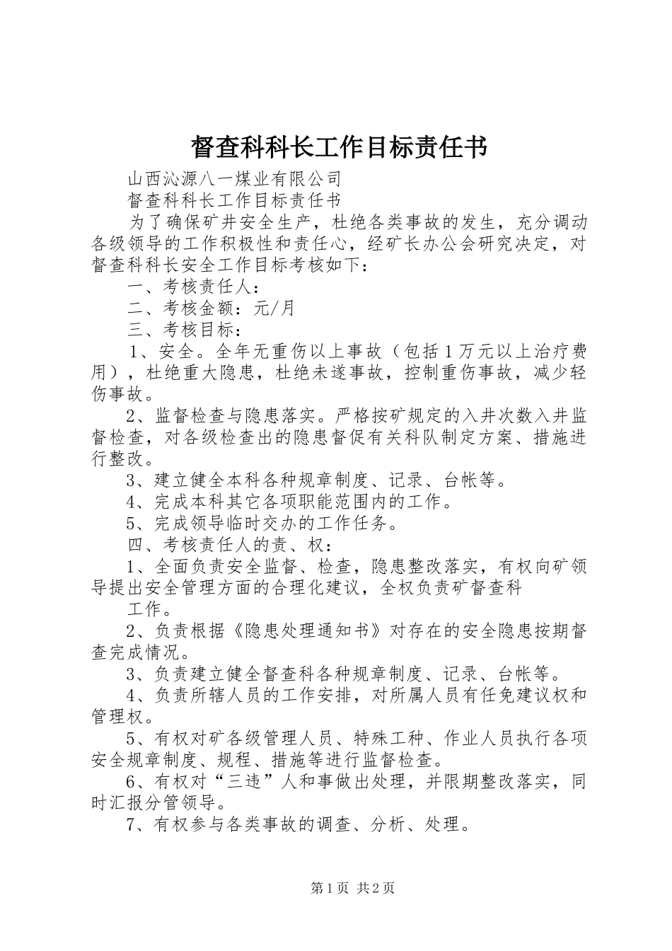 督查科科长工作目标责任书_第1页