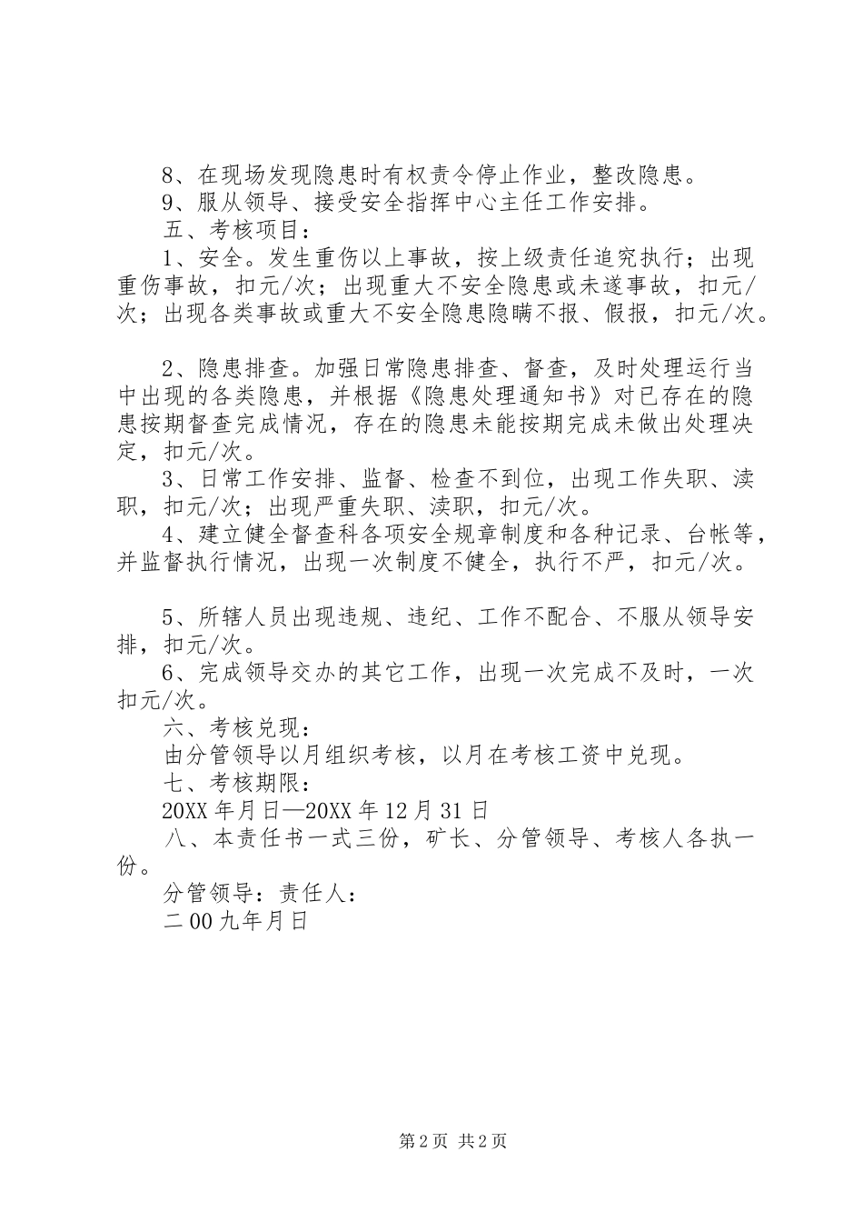 督查科科长工作目标责任书_第2页