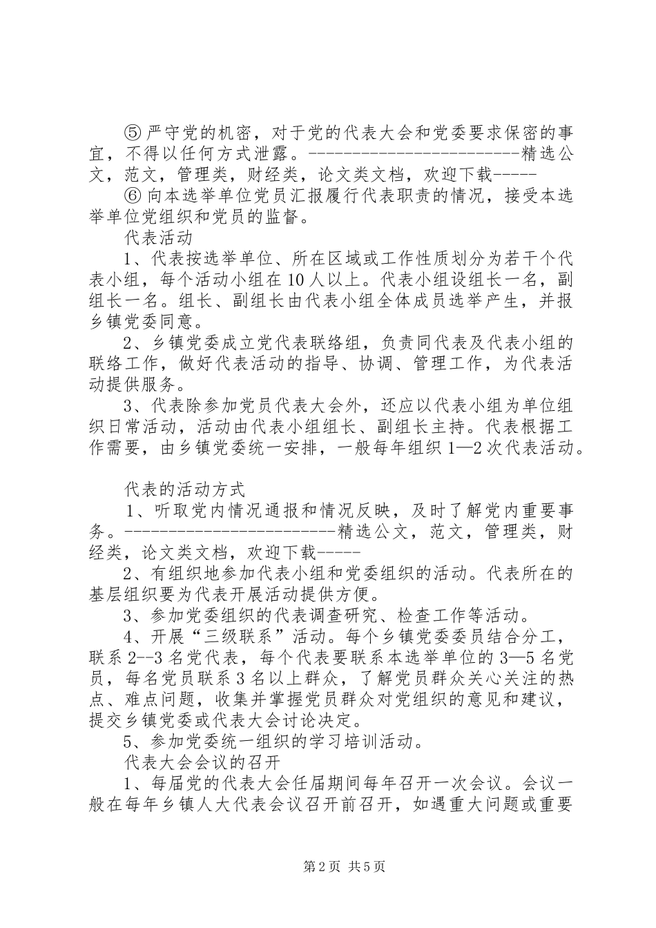 督查联络工作总结_第2页