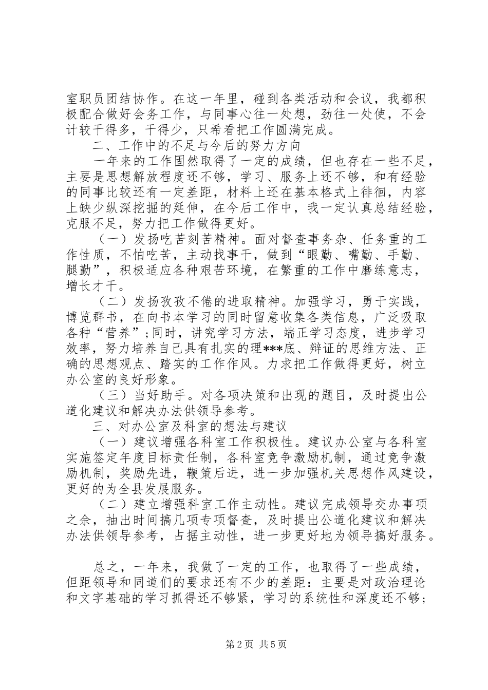 督查年度考核个人总结_第2页