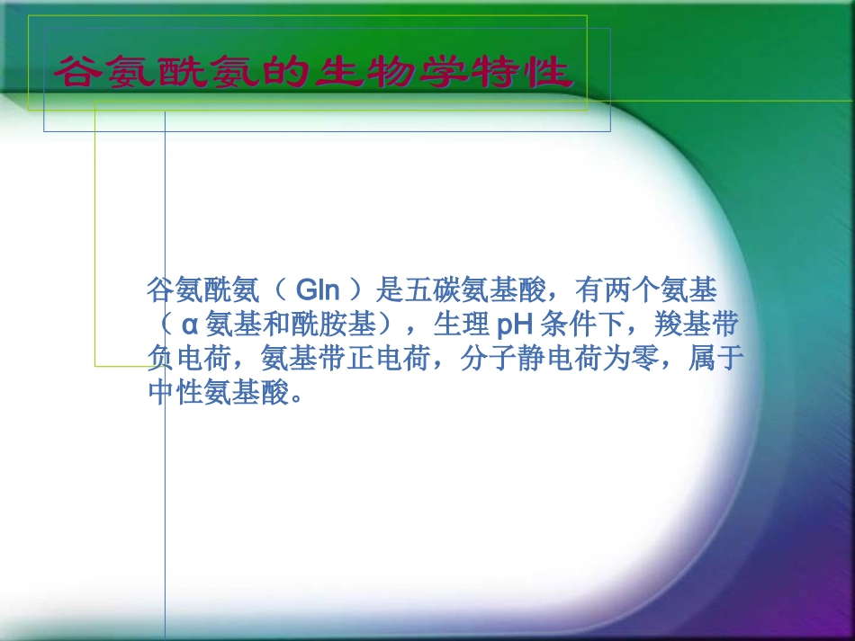 谷氨酰胺的作用_第2页