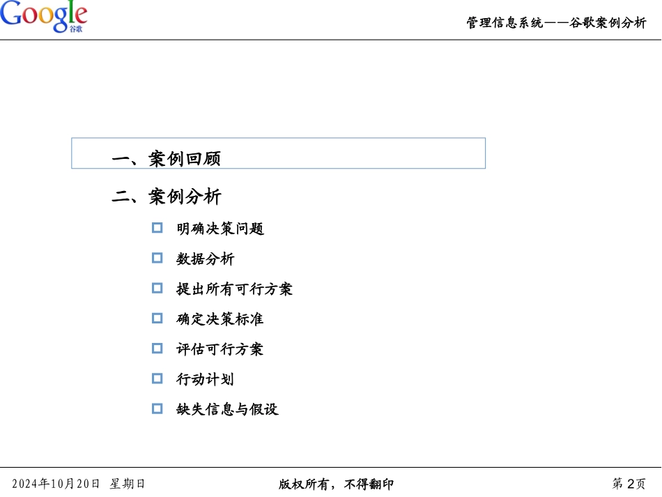 谷歌案例分析第一组_第2页