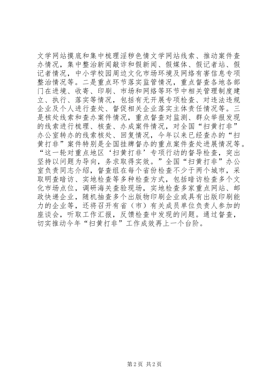 督查扫黄打非工作简报_第2页