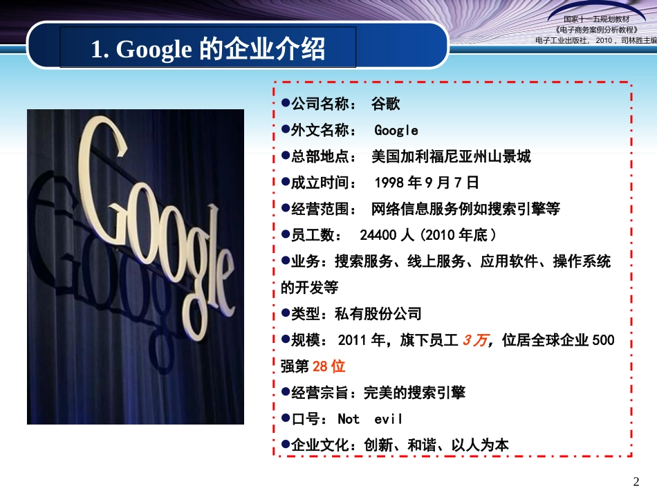 谷歌电商案例分析_第2页