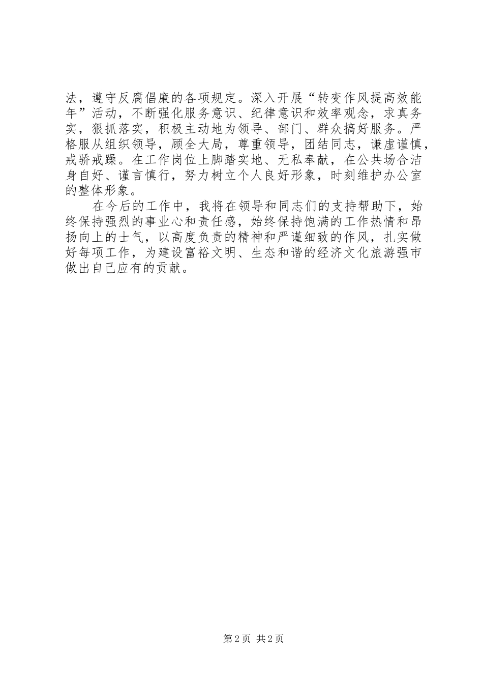 督查室副主任工作打算_第2页