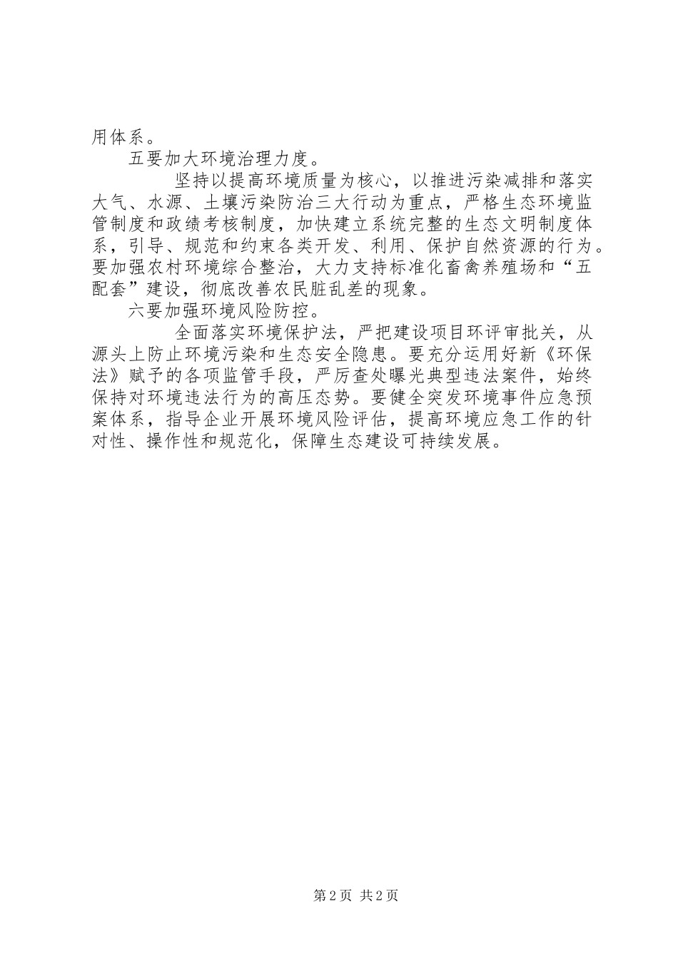 督查室副主任领导干部研讨班交流讲话材料_第2页