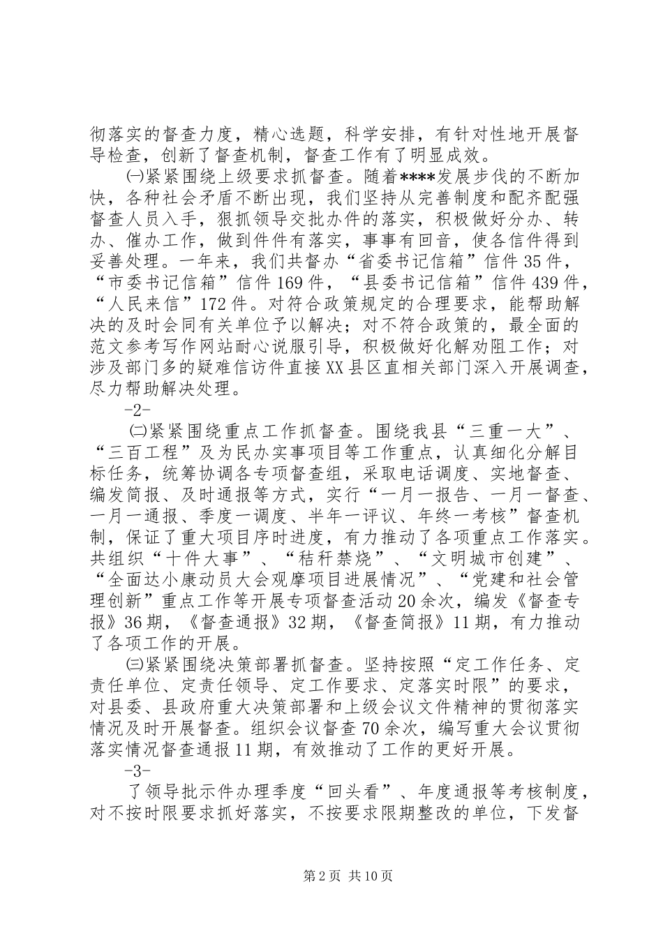 督查室个人年终工作总结_第2页