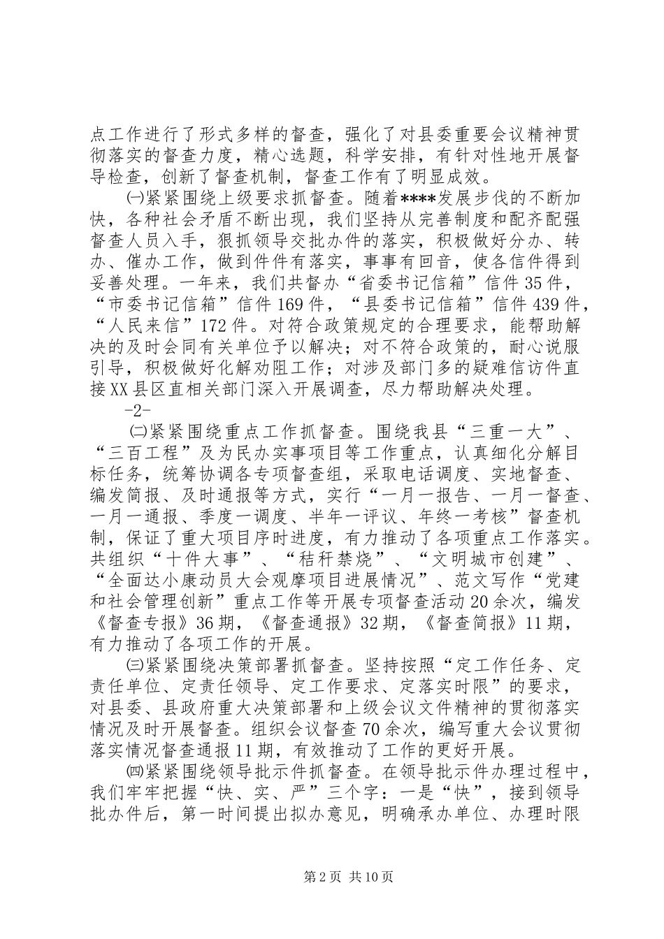 督查室个人总结_第2页