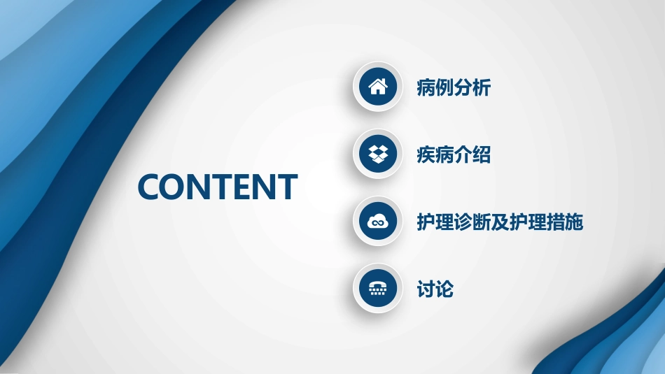 股骨粗隆间骨折教学查房_第2页