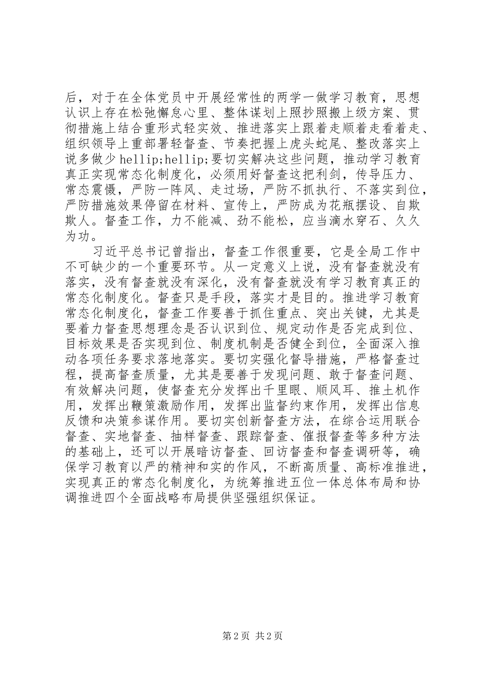 督查室关于推进两学一做学习教育常态化制度化方案_第2页