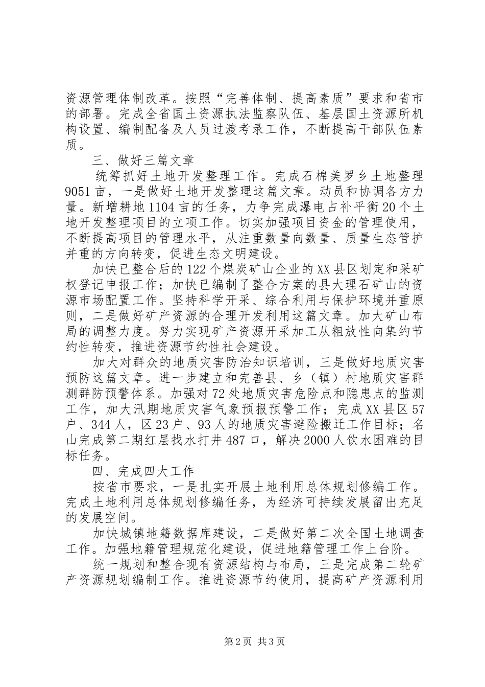 督查室加强国土资源管理工作汇报_第2页