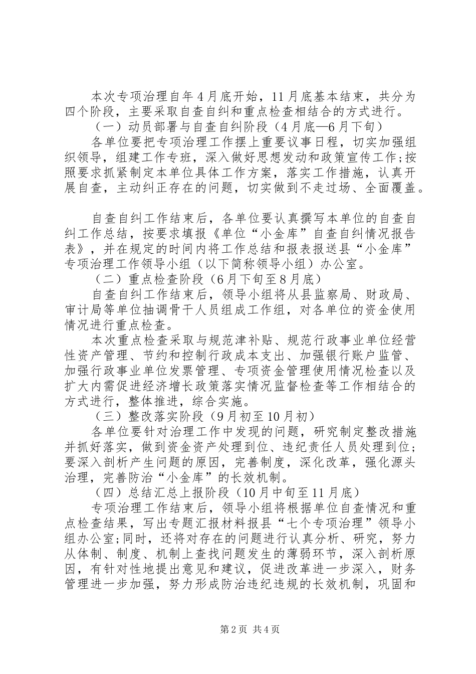 督查室小金库专治实施方案_第2页