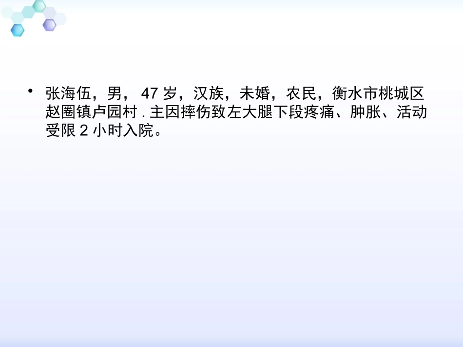 股骨远端骨折教学_第2页