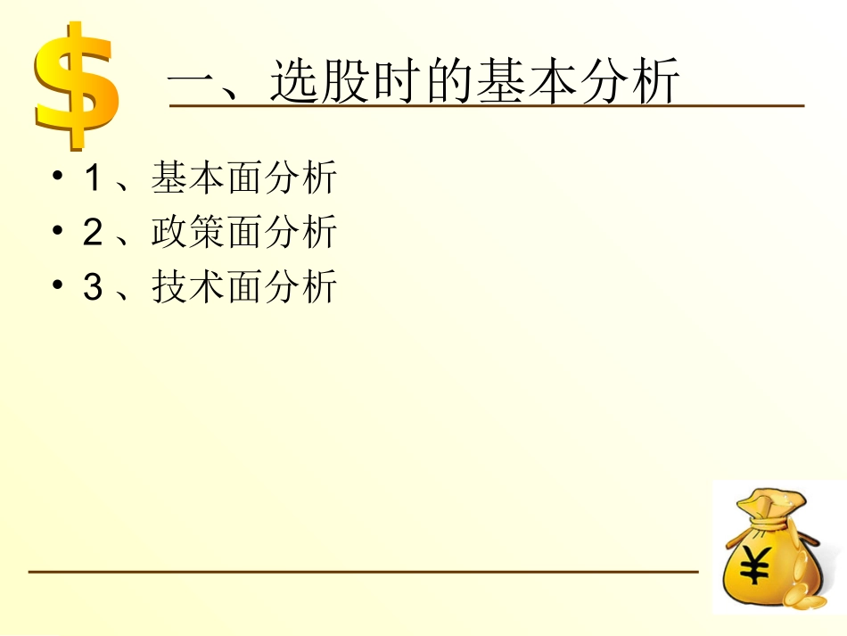股票基础知识_第2页