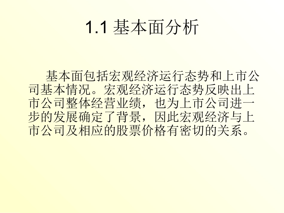 股票基础知识_第3页
