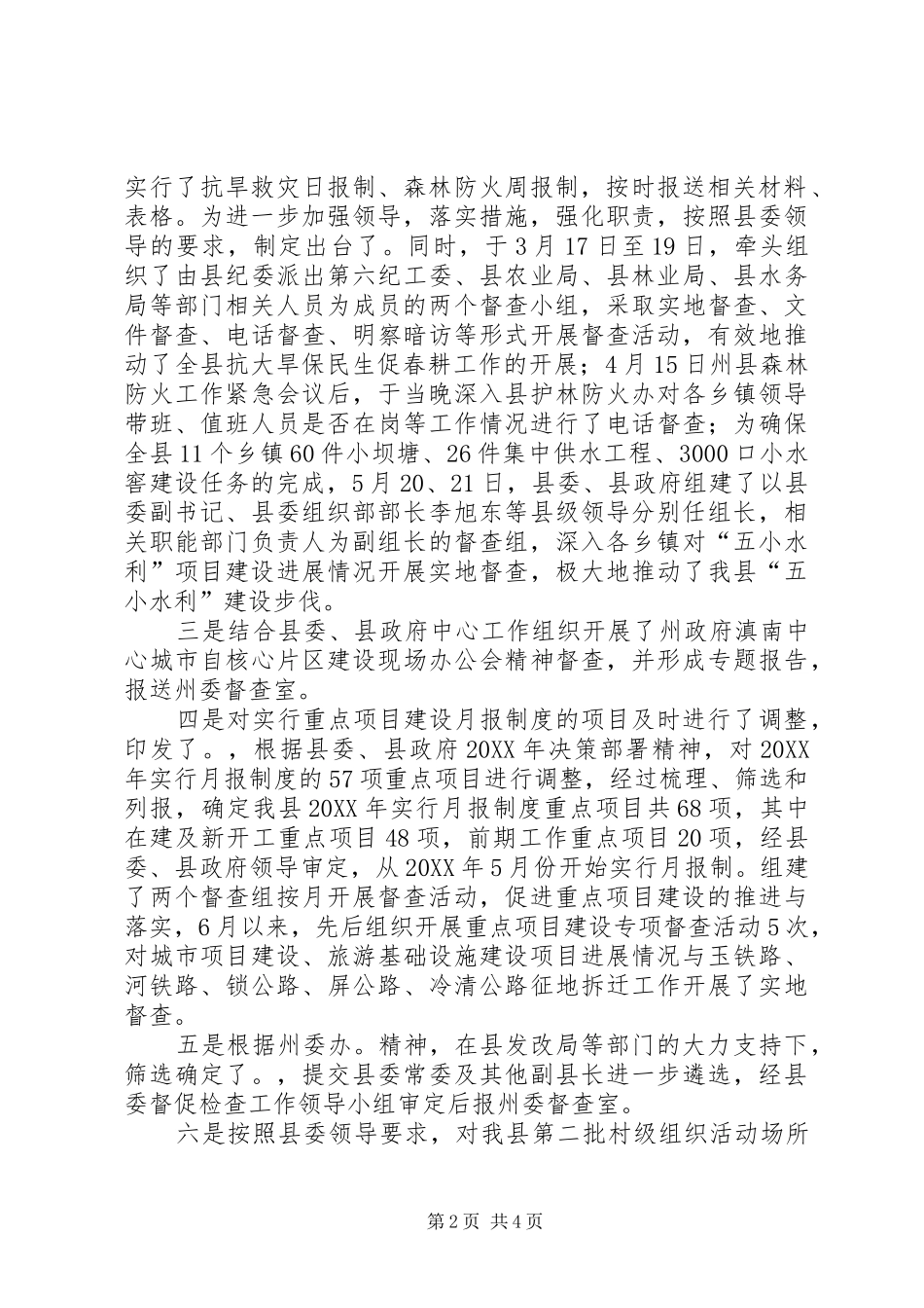 督查室主任履职工作报告_第2页