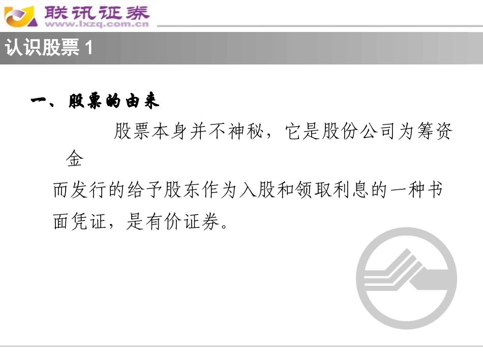 股票基础知识课件_第2页