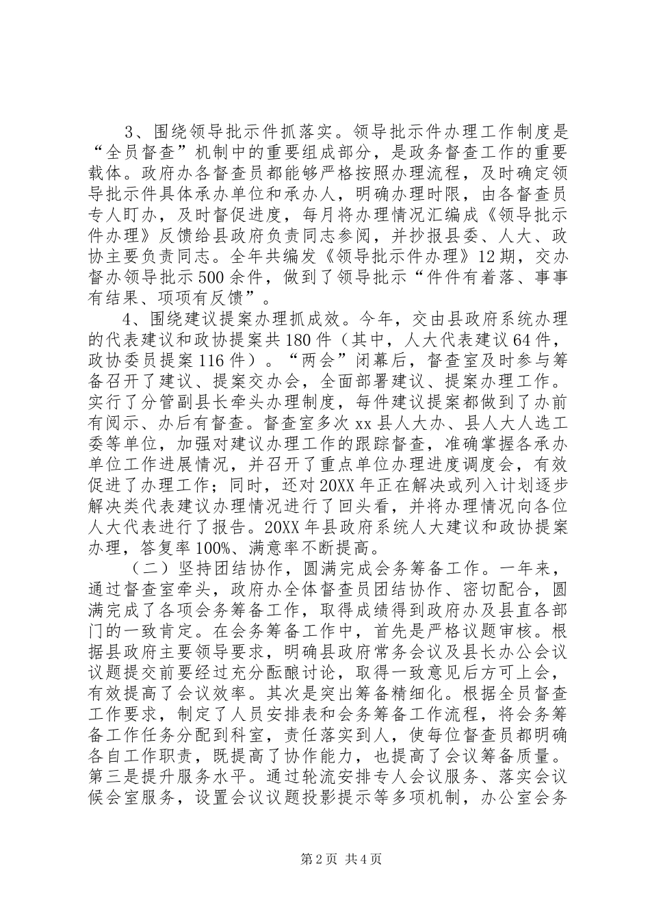 督查室主任述职报告_第2页