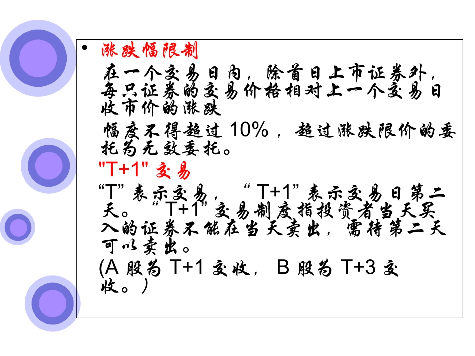 股票基础知识专题讲座_第3页