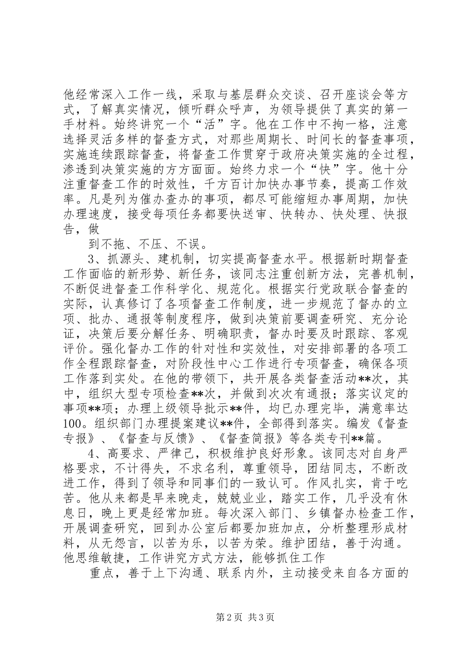 督查先进个人事迹材料个人先进事迹材料_第2页