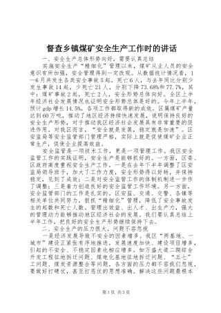督查乡镇煤矿安全生产工作时的致辞