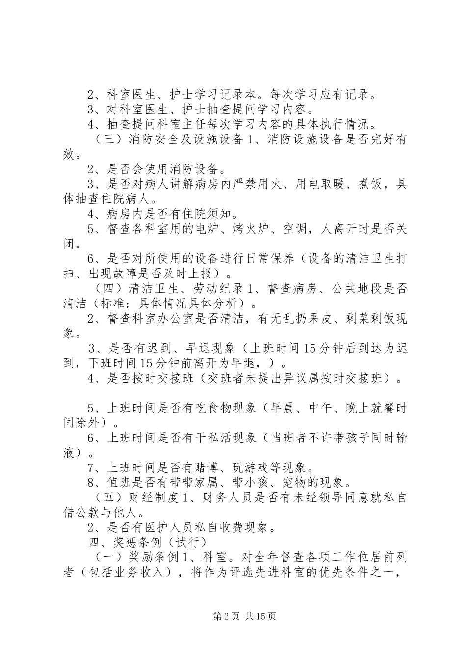 督查小组检查工作报告_第2页