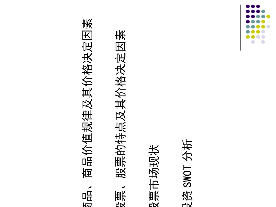 股票市场分析_第2页