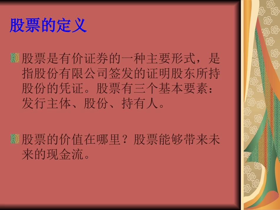 股票投资基础知识_第3页