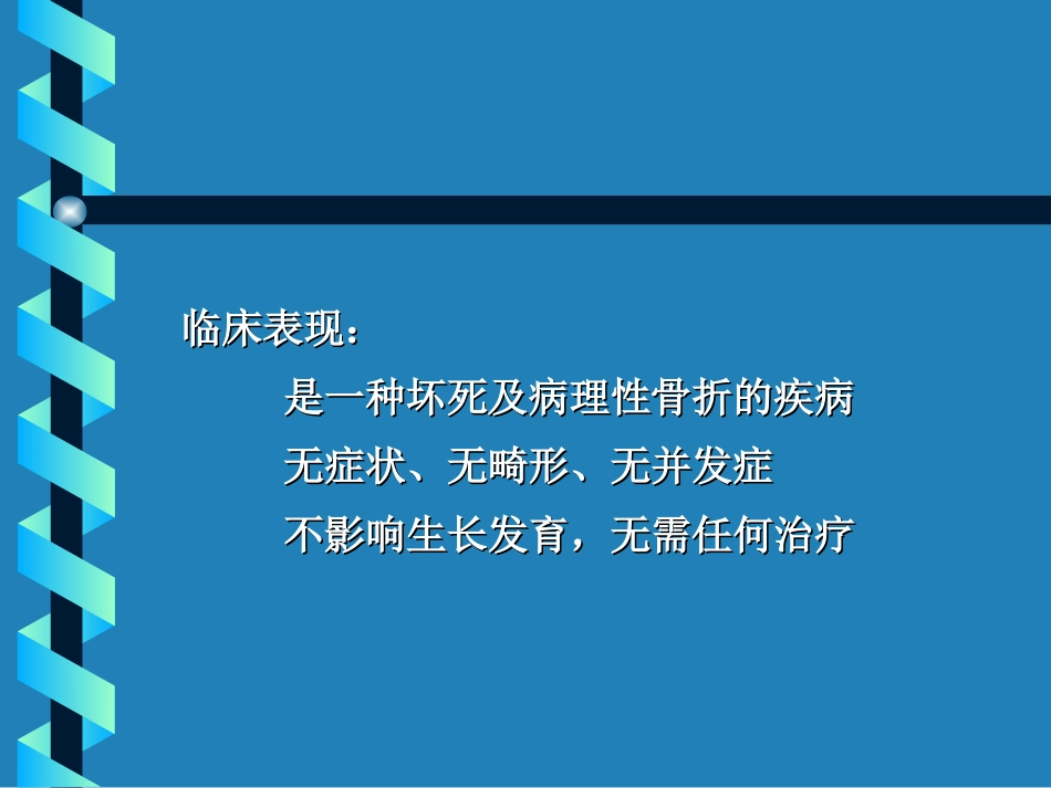 骨斑点症诊断与鉴别诊断_第2页
