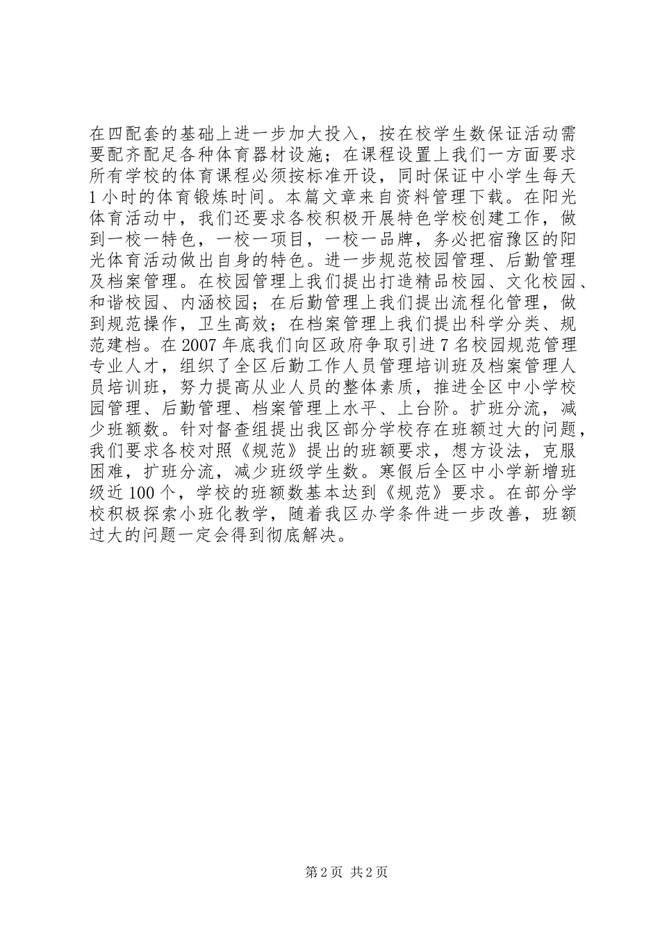 督查整改落实情况汇报_第2页