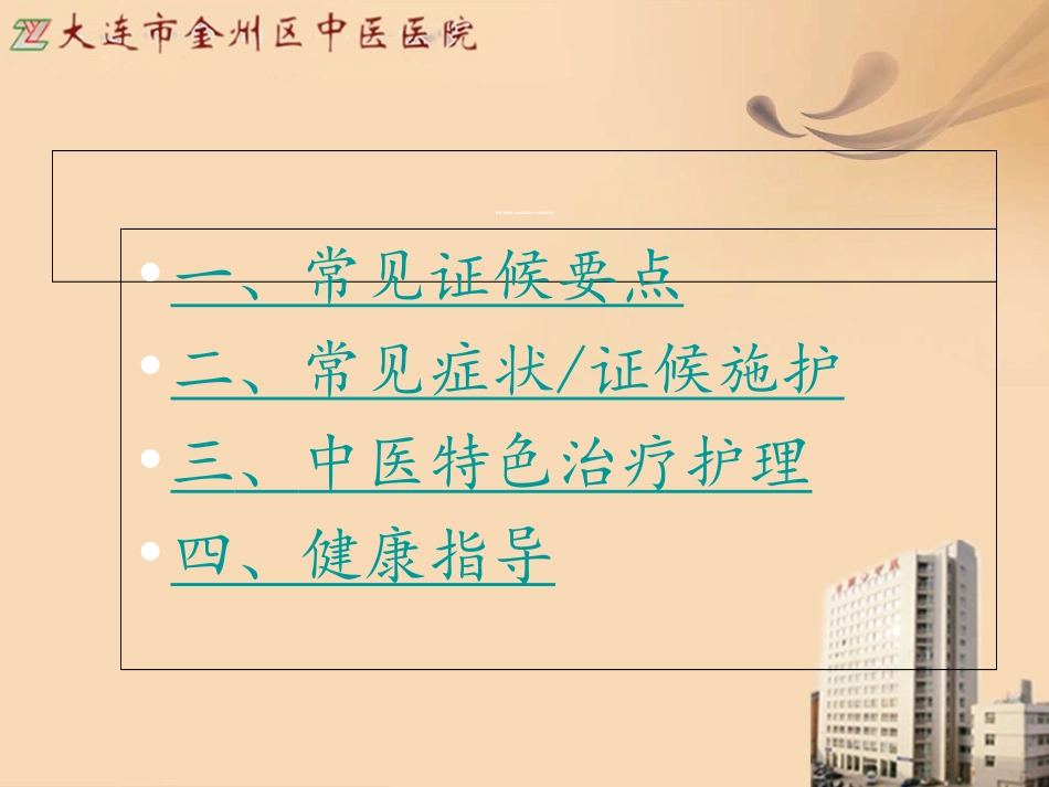 骨痹肩凝症肩关节周围炎的中医护理方案_第2页