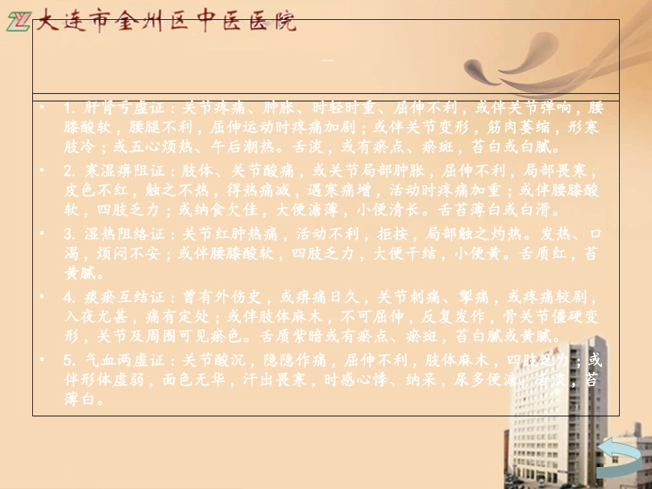 骨痹肩凝症肩关节周围炎的中医护理方案_第3页