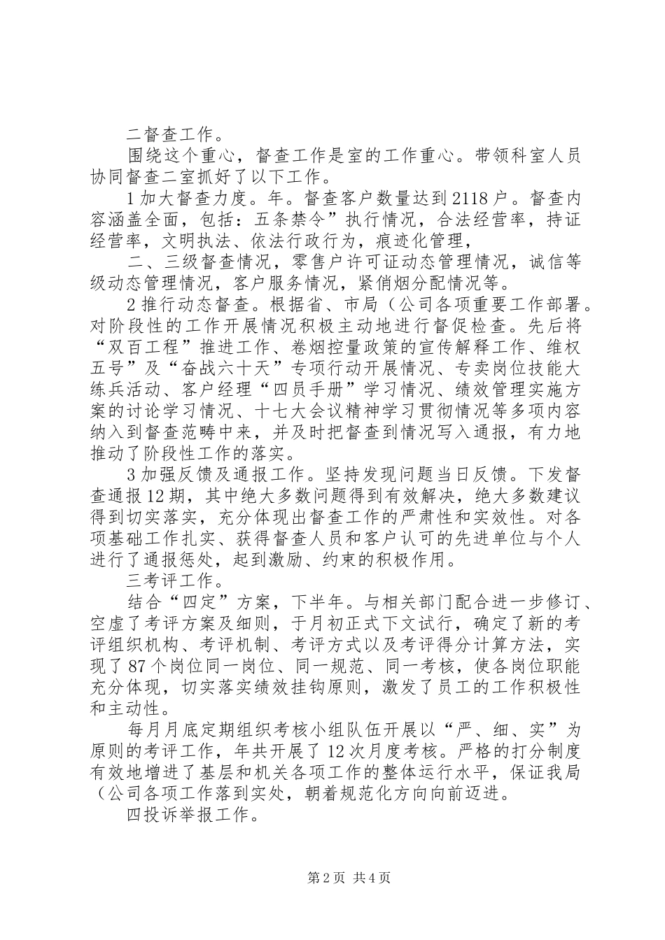 督查中心主任述职汇报_第2页